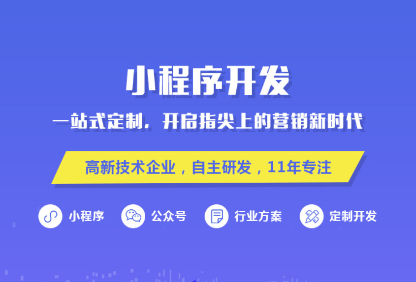开发小程序开发费用